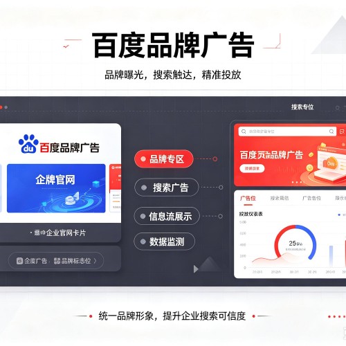巨鹿百度品牌广告